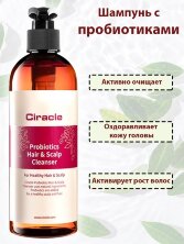 Очищающий шампунь с пробиотиками Ciracle Probiotics Hair & Scalp Cleanser CIRACLE Probiotics Hair & Scalp Cleanser